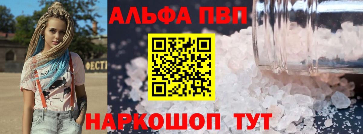 APVP кристаллы Усолье-Сибирское