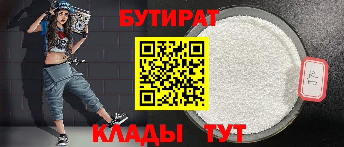 БУТИРАТ бутик  Вход с VPN  Бутират  Усолье-Сибирское 