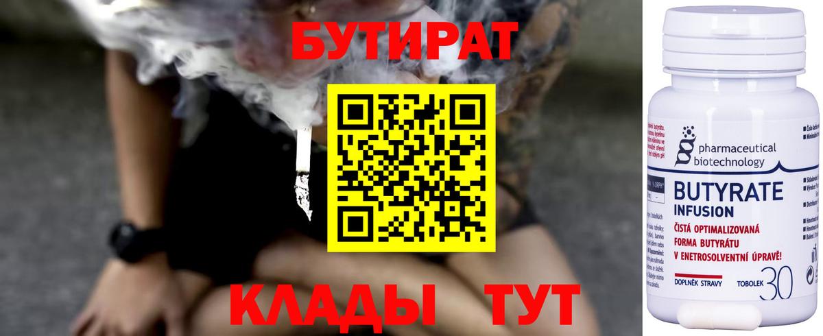 БУТИРАТ BDO 33% Усолье-Сибирское