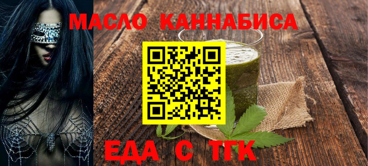Усолье-Сибирское  Еда ТГК конопля  Вход с VPN 