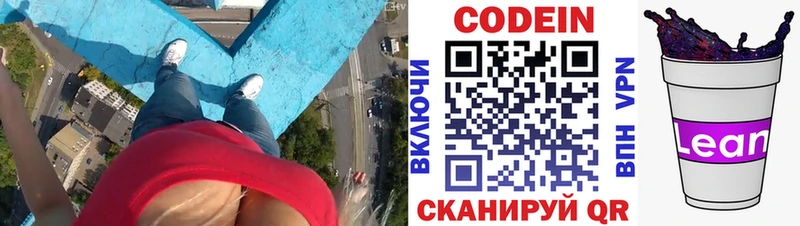 Кодеин Purple Drank  Усолье-Сибирское 