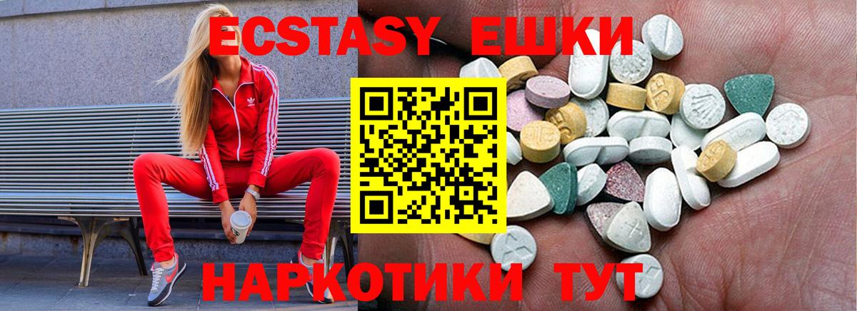 Экстази круглые Усолье-Сибирское