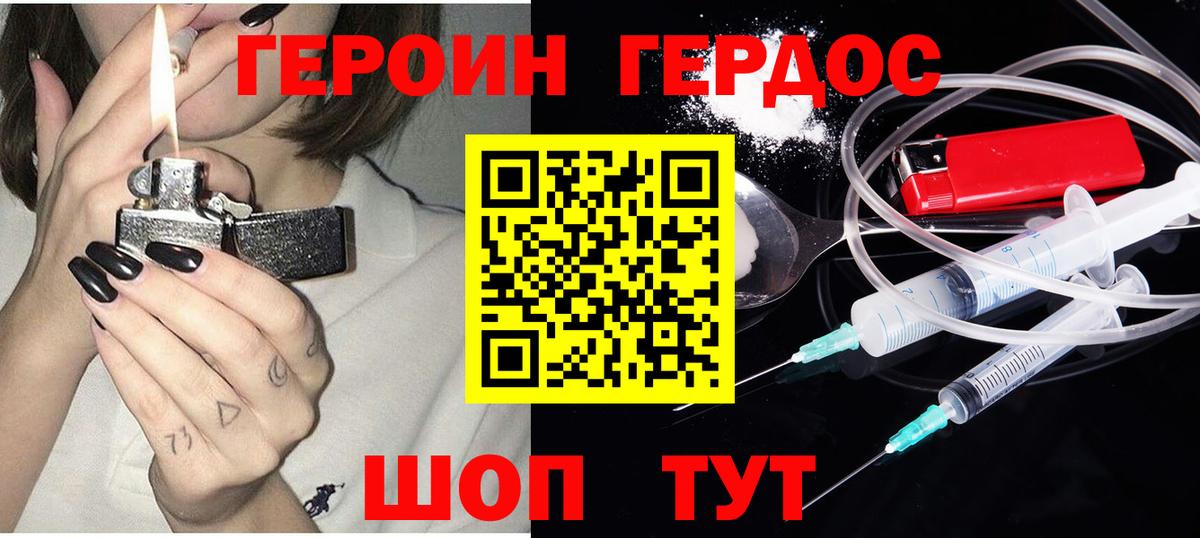 ГЕРОИН герыч  Героин  Усолье-Сибирское 
