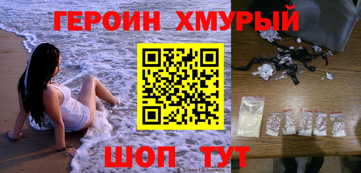 ГЕРОИН  ГЕРОИН белый  Вход с VPN  Усолье-Сибирское 