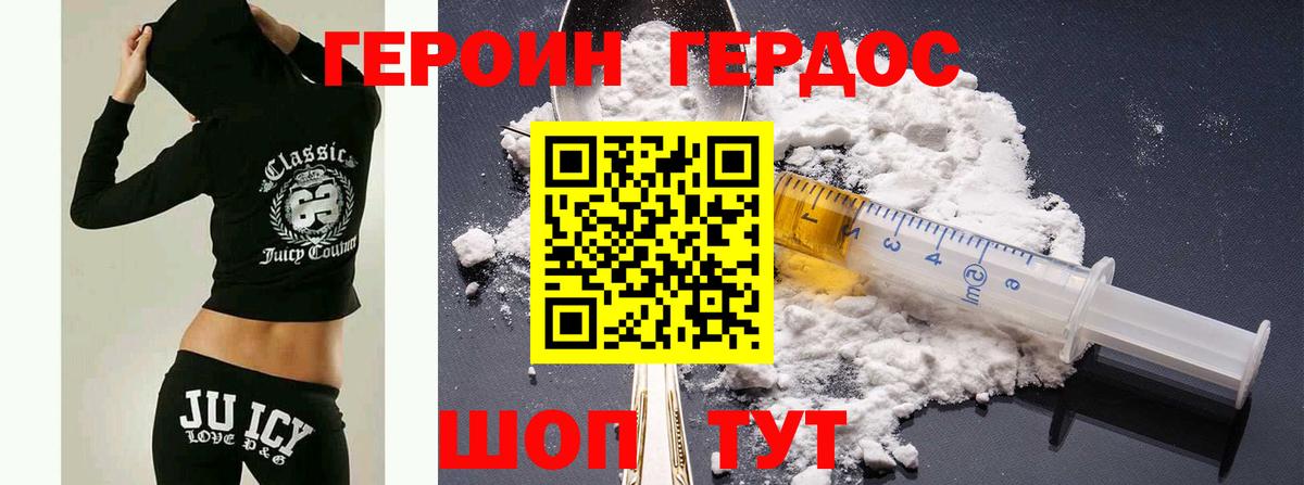 Героин VHQ Усолье-Сибирское