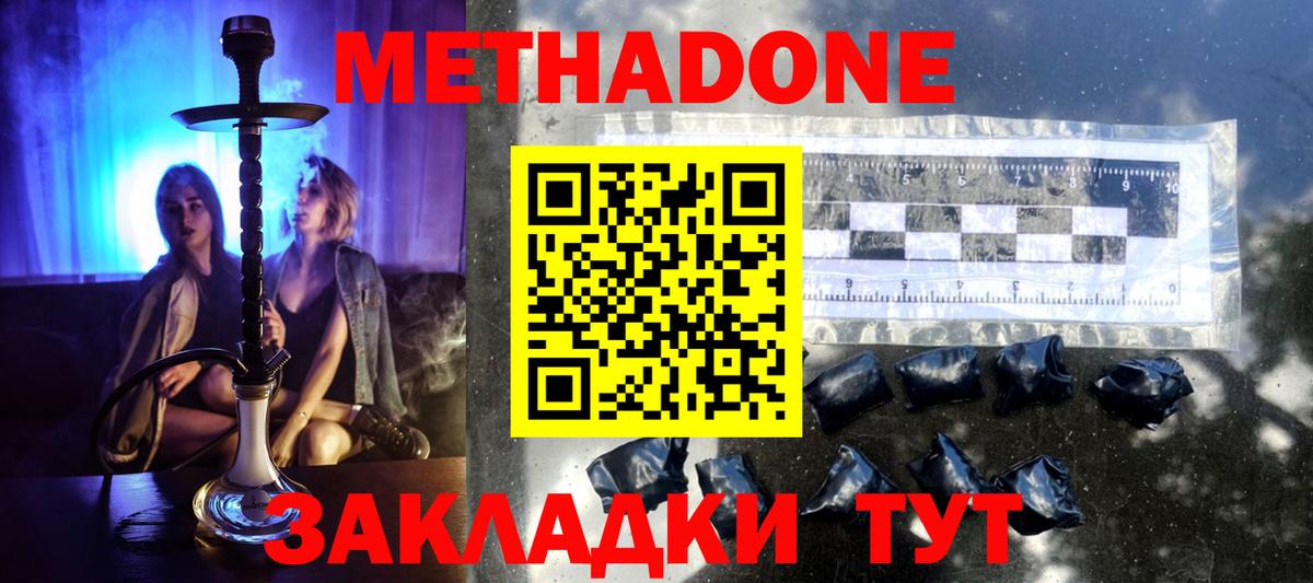 Метадон methadone  mega вход  Метадон белоснежный  Усолье-Сибирское 