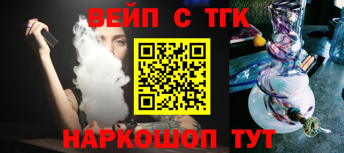 Усолье-Сибирское  Дистиллят ТГК жижа  ТГК вейп  Вход с VPN 